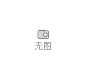 鋼化中空玻璃，夾層玻璃、LOW-E玻璃、防火玻璃、彩釉玻璃